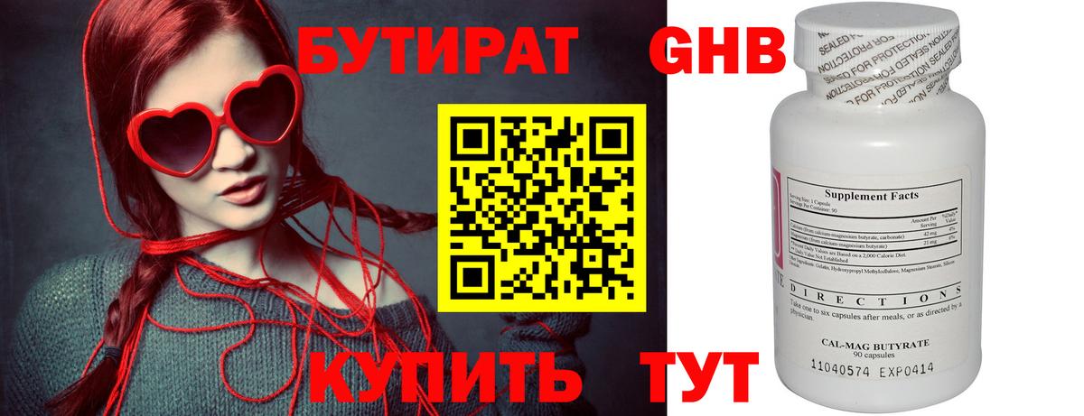 Бутират буратино Сухой Лог