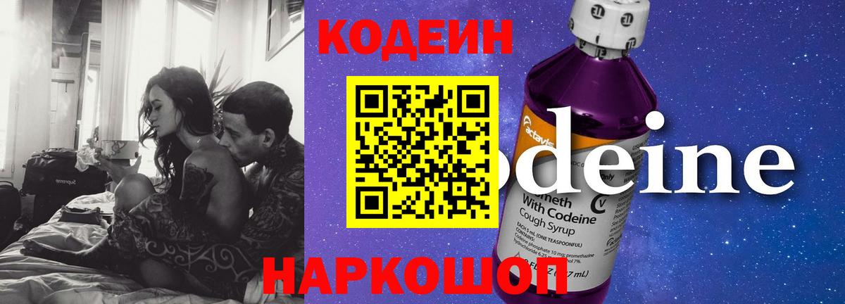 Codein напиток Lean (лин)  Кодеиновый сироп Lean напиток Lean (лин)  Вход с VPN  Сухой Лог 