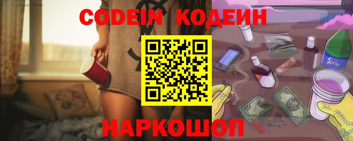Codein Purple Drank Сухой Лог