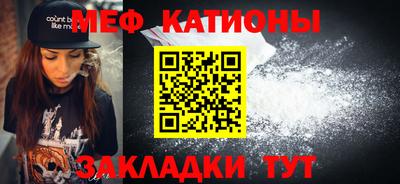 мяу мяу кристалл Новодвинск