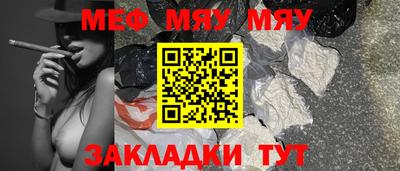 мяу мяу кристалл Новодвинск