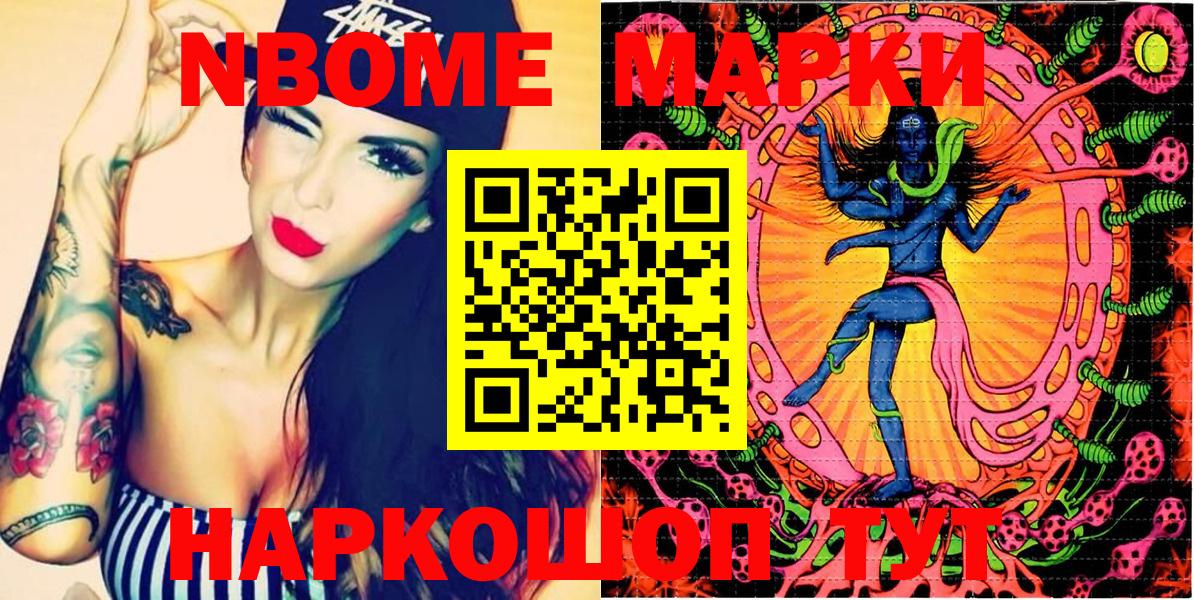 Марки N-bome 1500мкг  Вход с VPN  Сухой Лог 