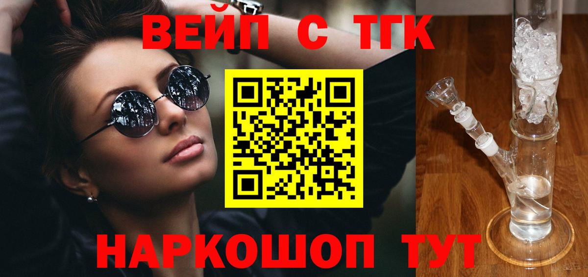 Дистиллят ТГК вейп с тгк Сухой Лог